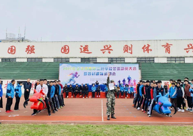 金华体育运动学校有那些专业