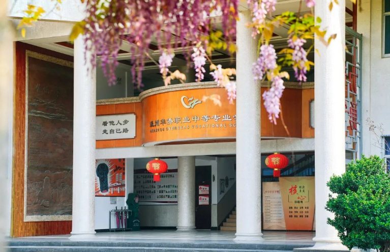 温州华侨职业中等专业学校有那些专业