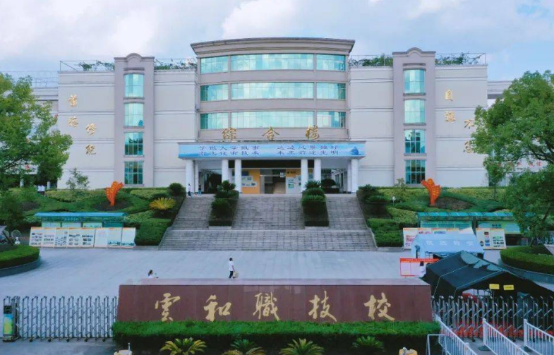 浙江云和县中等职业技术学校有那些专业