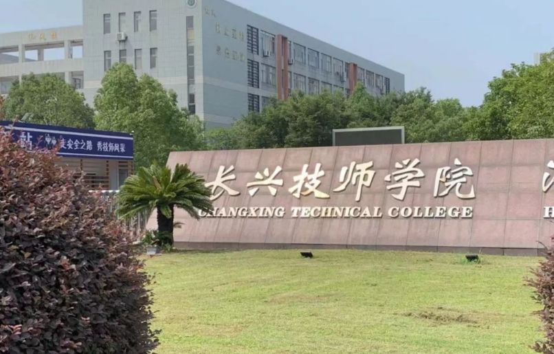 长兴技师学院宿舍条件