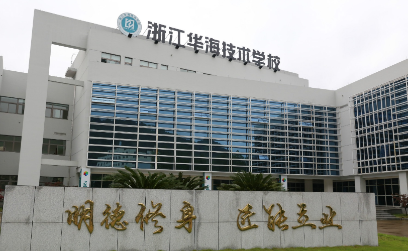 浙江华海技术学校宿舍条件