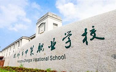 杭州中策职业学校报名条件、招生要求、招生对象