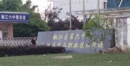 椒江第二职业技术学校报名条件、招生要求、招生对象