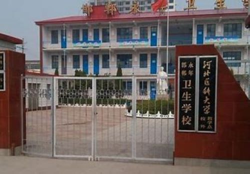 邯郸永年卫生学校怎么样