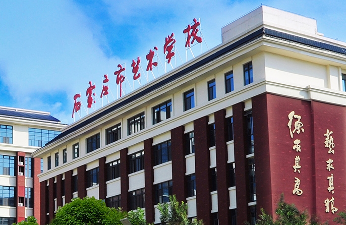 石家庄机电工业学校2024年报名条件(2025参考)