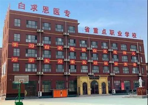 白求恩医学院怎么样