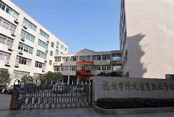 杭州开元商贸职业学校报名条件、招生要求、招生对象