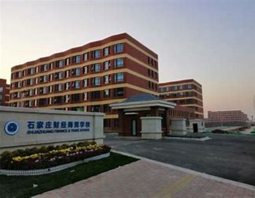 石家庄财经商贸学校怎么样