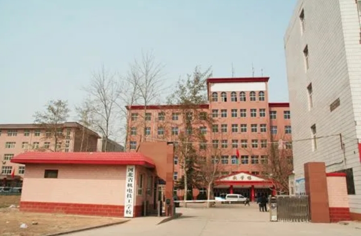 河北机电技工学校2024年报名条件(2025参考)
