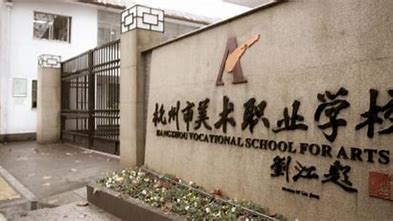杭州美术职业学校报名条件、招生要求、招生对象