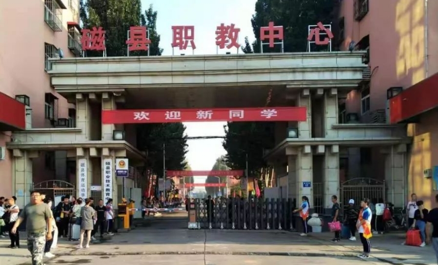 磁县国立职业培训学校2024年报名条件(2025参考)