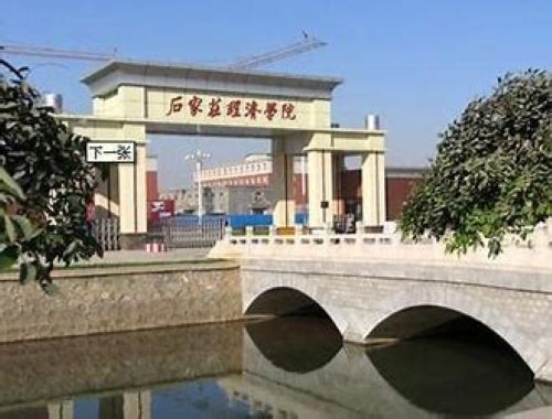 石家庄经济学校怎么样