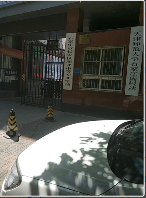 石家庄第一职业中专学校怎么样