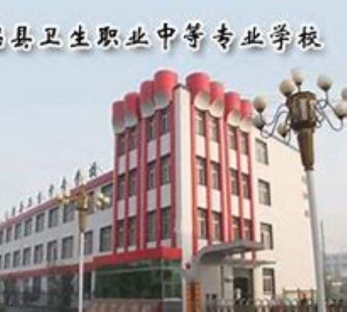 滦州市卫生职业中等专业学校怎么样