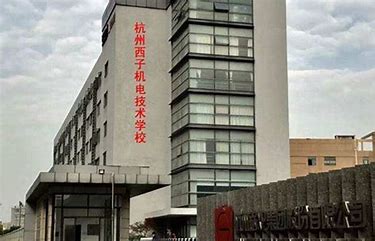 杭州西子机电技术学校报名条件、招生要求、招生对象