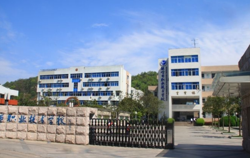 温岭职业中等专业学校2024年招生简章(2025参考)