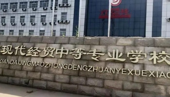 石家庄现代经贸中等专业学校2024年招生计划(2025参考)