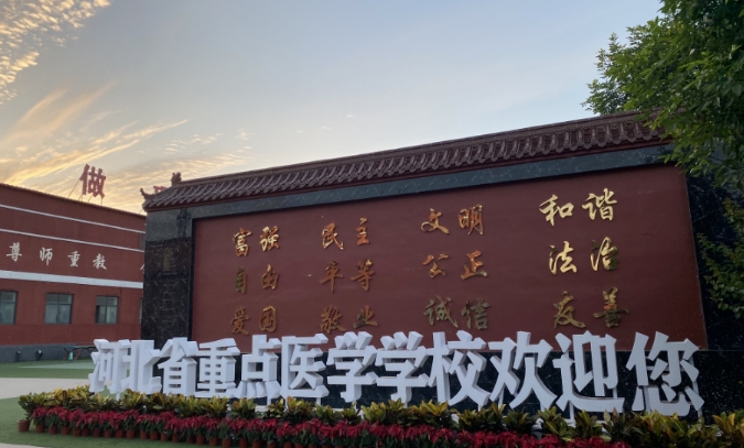 石家庄现代医学中等专业学校2024年招生计划(2025参考)