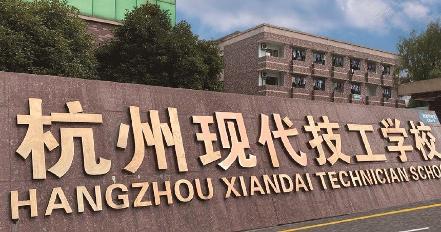 杭州现代技工学校收费情况