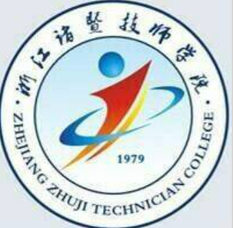 诸暨技师学院