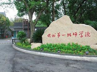 杭州第一技师学院2024年招生计划(2025参考)