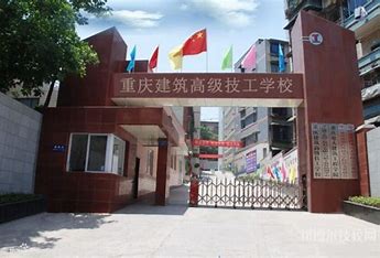 重庆建筑高级技工学校2024年招生计划(2025参考)