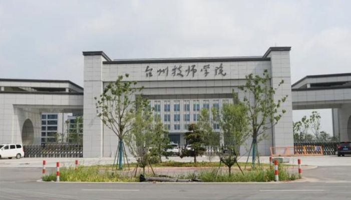 台州技师学院2024年录取分数线(2025参考)