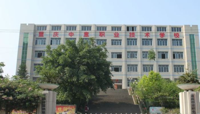 潼南县远荣中等职业学校2024年录取分数线(2025参考)