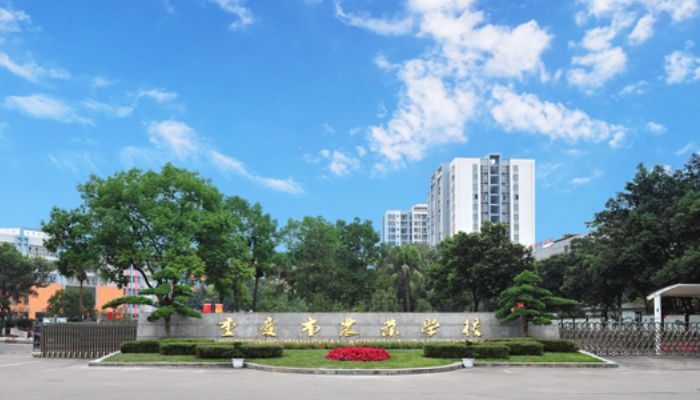 重庆农业学校2024录取分数线(2025参考)