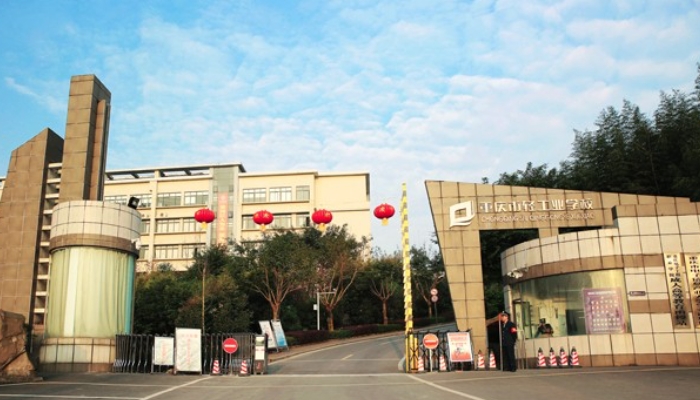 重庆轻工业技工学校2024年招生简章(2025参考)