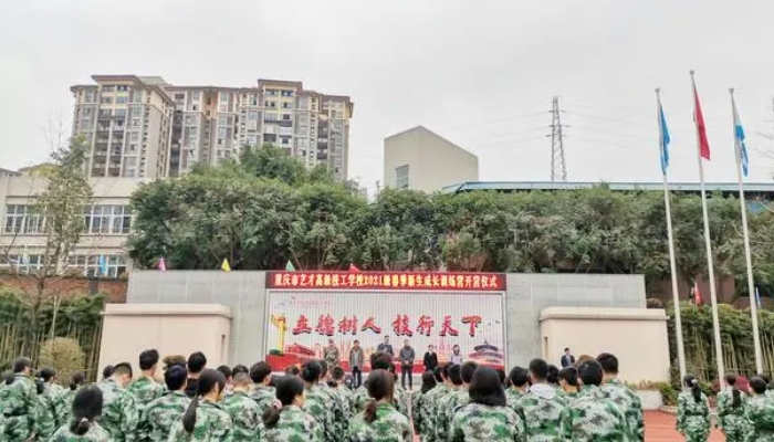 重庆艺才技工学校2024年招生简章(2025参考)