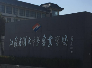 江苏省灌南中等专业学校2024年招生计划(2025参考)