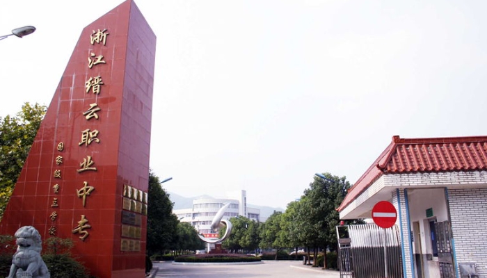 缙云县职业中专2024年录取分数线(2025参考)
