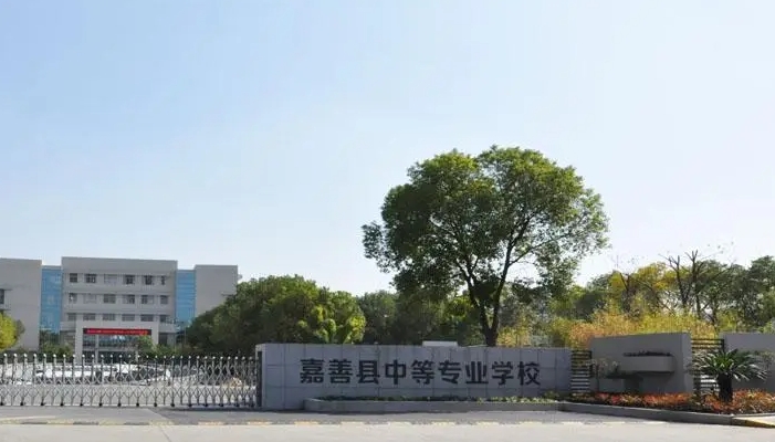嘉善县中等专业学校2024年录取分数线(2025参考)