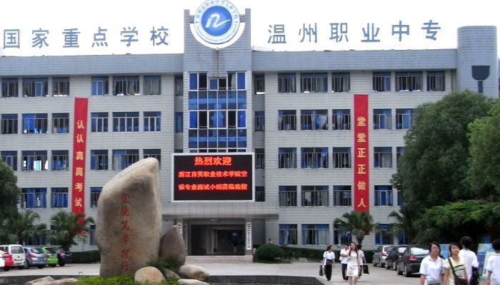 温州职工中等卫生学校2024年录取分数线(2025参考)
