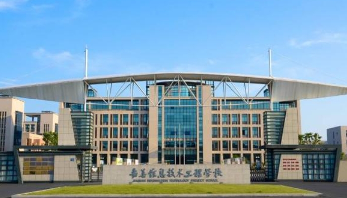 嘉善信息技术工程学校2024年录取分数线(2025参考)