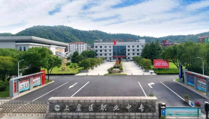 上虞职业中等专业学校2024年录取分数线(2025参考)
