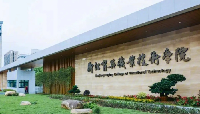 浙江育英职业技术学院五年制大专2024年录取分数线(2025参考)
