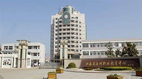 江苏通州中等专业学校2024年招生计划(2025参考)