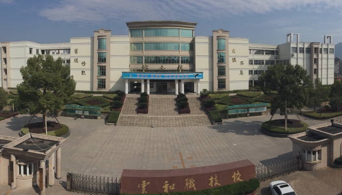 浙江云和县中等职业技术学校2024年录取分数线(2025参考)