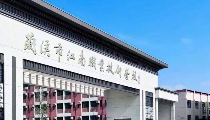 兰溪江南职业技术学校2024年录取分数线(2025参考)