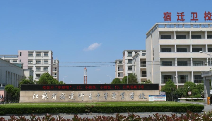 江苏省宿迁卫生中等专业学校2024年录取分数线(2025参考)