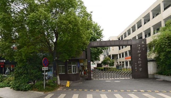 杭州江干区职业高级中学2024年录取分数线(2025参考)