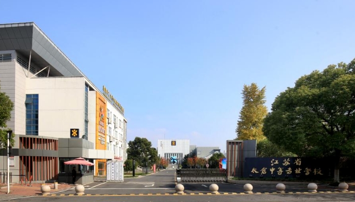 江苏省太仓中等专业学校2024年录取分数线(2025参考)