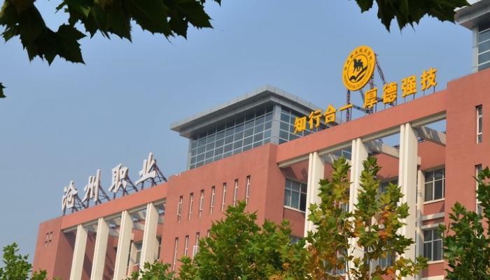 沧州财税中专学校2024年学费(2025参考)