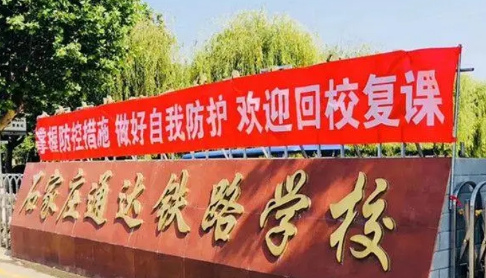 石家庄通达铁路中等专业学校2024年录取分数线(2025参考)