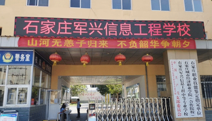 石家庄军兴信息工程学校2024年录取分数线(2025参考)