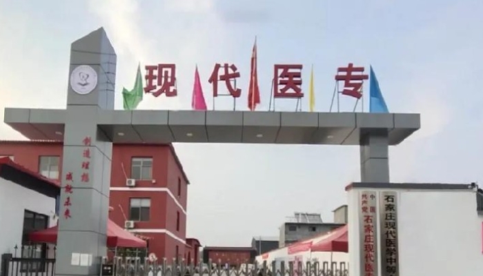石家庄现代医学中等专业学校2024年录取分数线(2025参考)