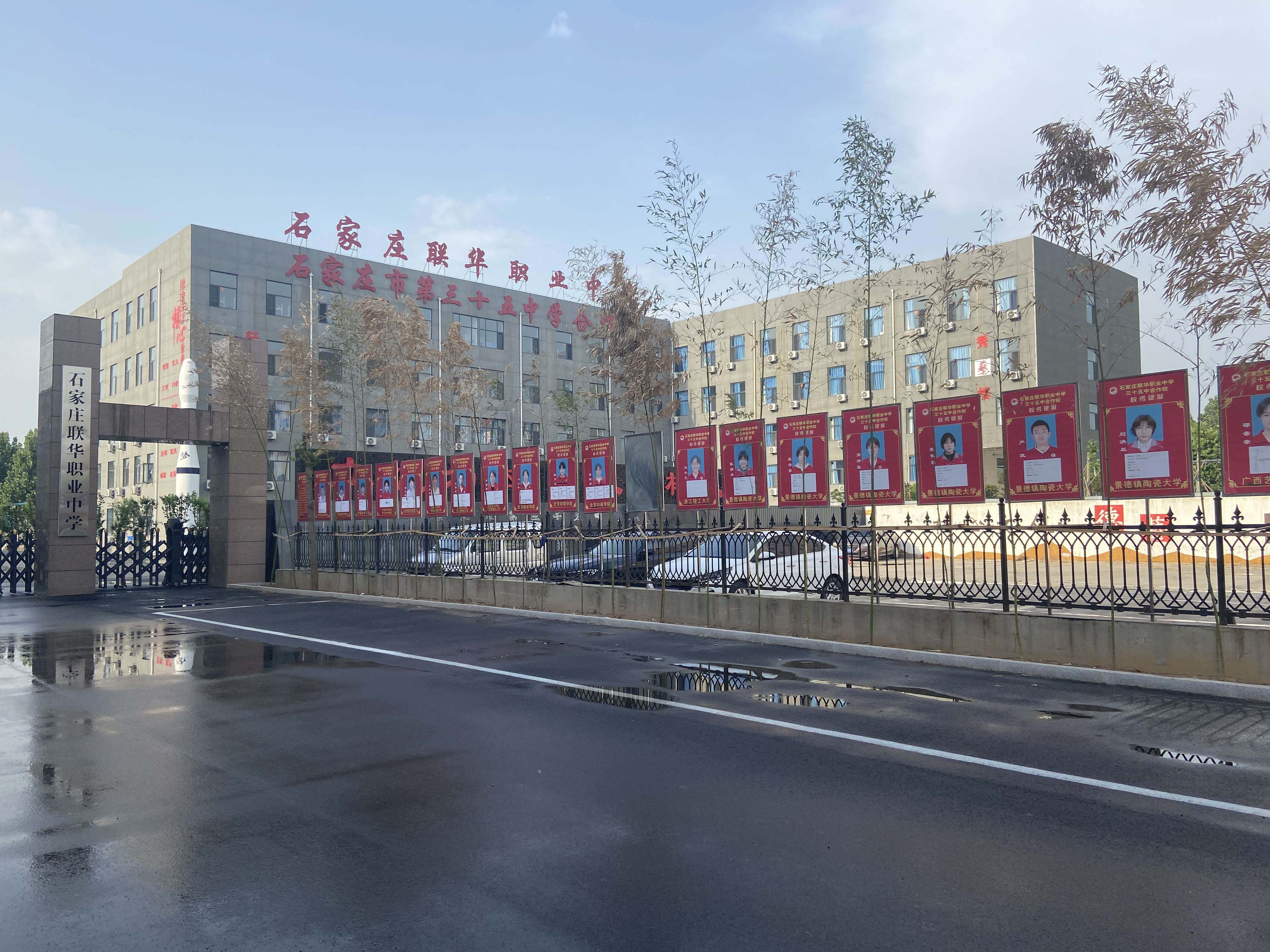 石家庄联华职业中专学校公办还是民办