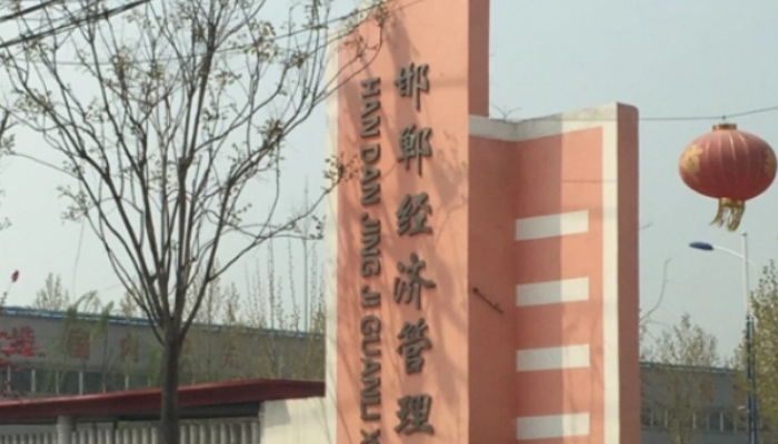 邯郸经济管理中专学校2024年录取分数线(2025参考)